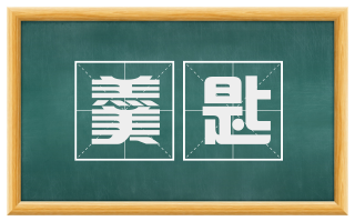 羹匙