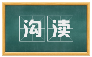沟渎