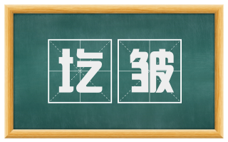 圪皱