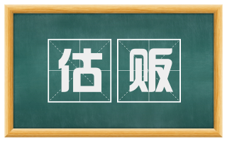 估贩