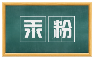 汞粉