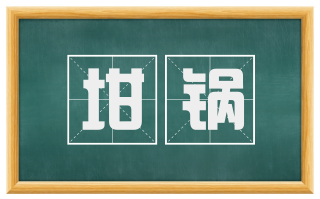坩锅