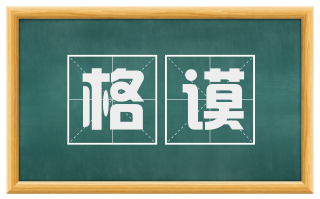 格谟