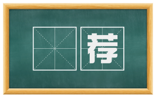 稾荐