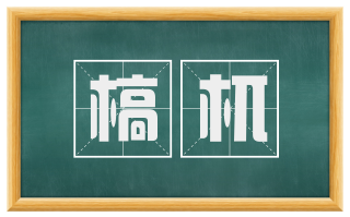 槁杌