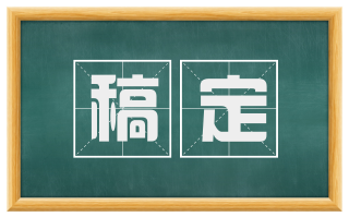 稿定