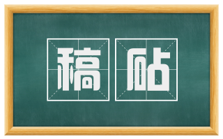 稿砧