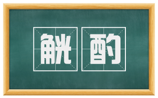 觥酌