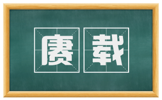 赓载