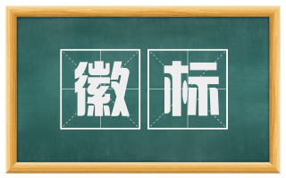 徽标