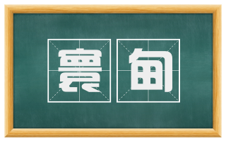 寰甸