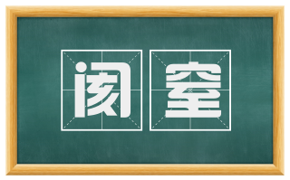 阂窒