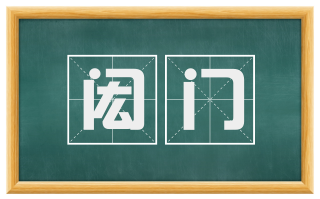 闳门