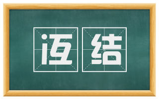 冱结