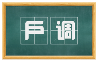 户调