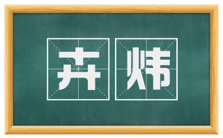卉炜