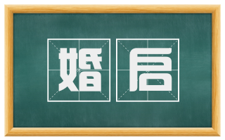婚启