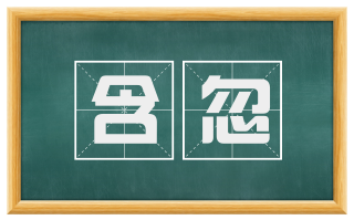 含忽