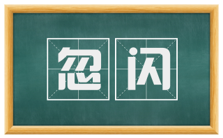 忽闪