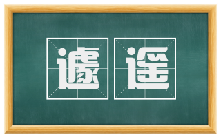 遽遥
