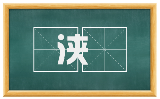 浃赪