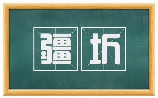 疆圻