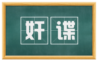 奸谍