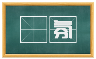 祲氛