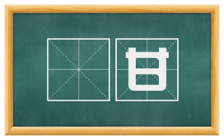 絶甘