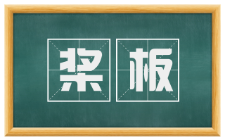 桨板