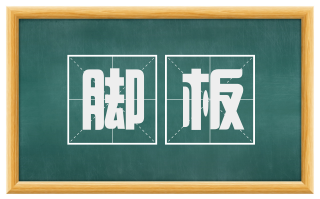 脚板