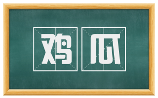 鸡瓜