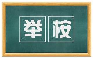 举桉