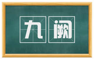 九阙