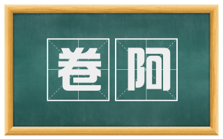 卷阿