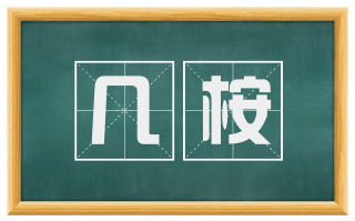 几桉