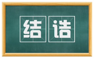 结诰