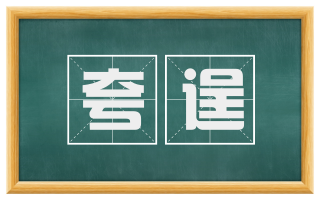 夸逞