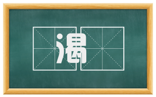 渴羗