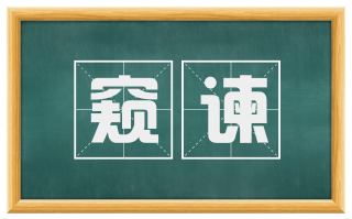 窥谏