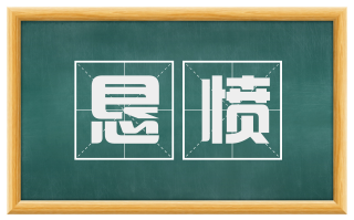 恳愤