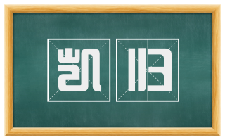 凯归