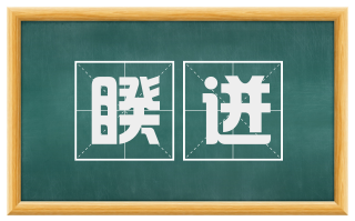 睽迸