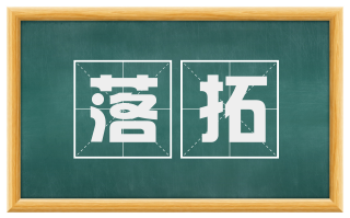 落拓