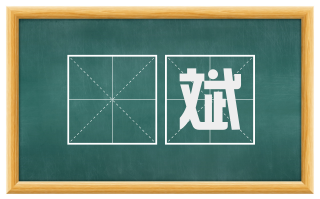 璘斌