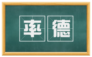率德
