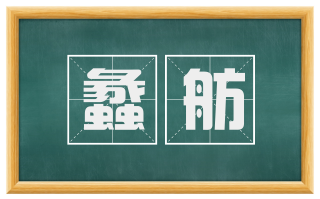 蠡舫