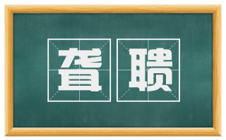 聋聩