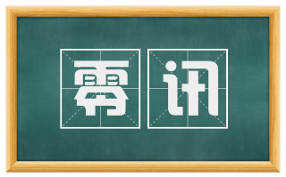 零讯