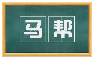 马帮